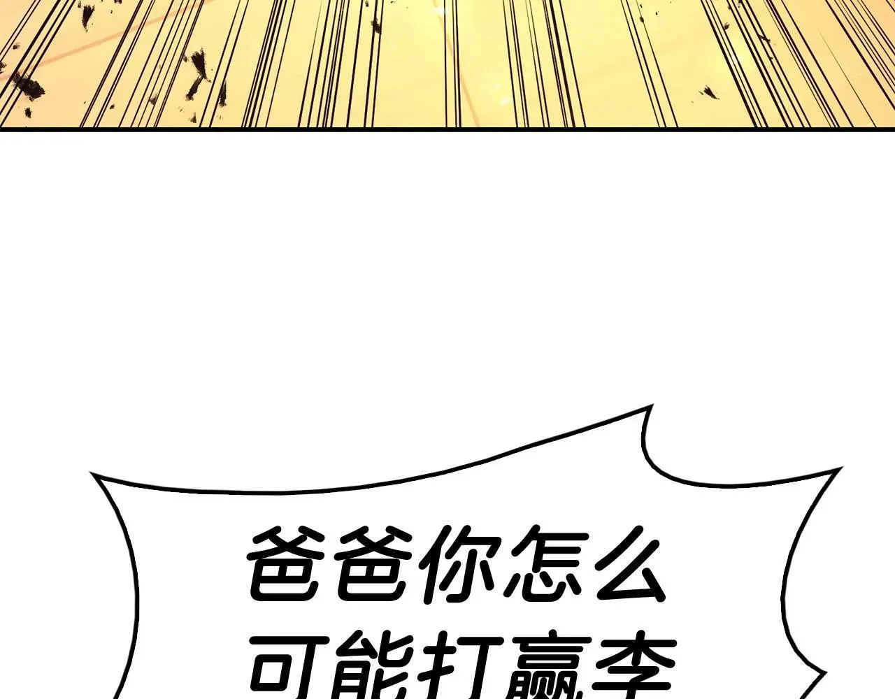 灾难级英雄归来 第35话 天之桥 第221页