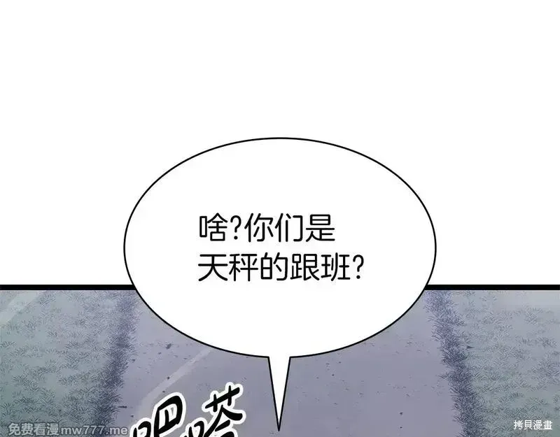 灾难级英雄归来 第81话 第225页