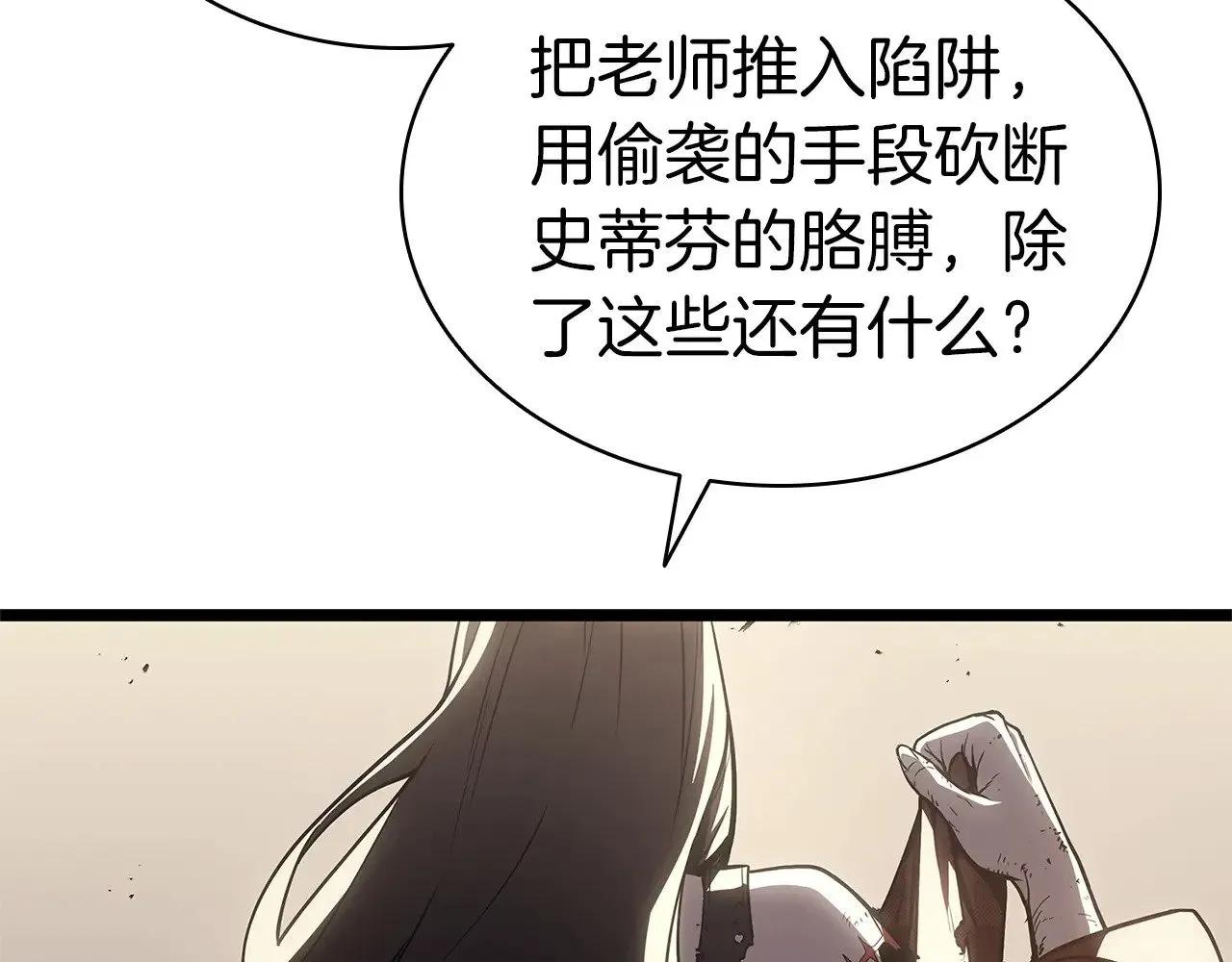 灾难级英雄归来 第78话 反叛的部下 第226页