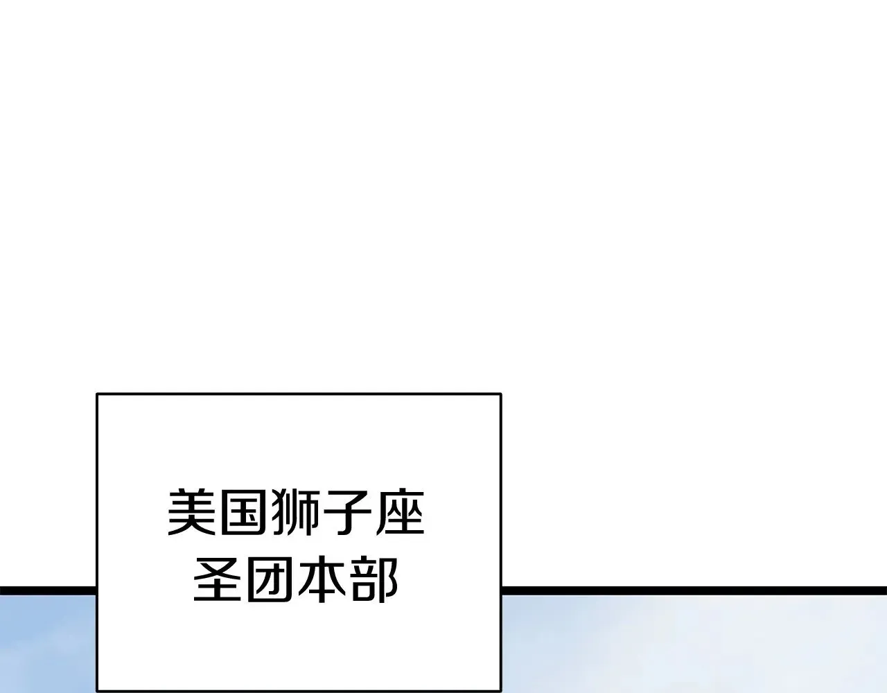 灾难级英雄归来 第75话 归来的蛇夫座 第227页