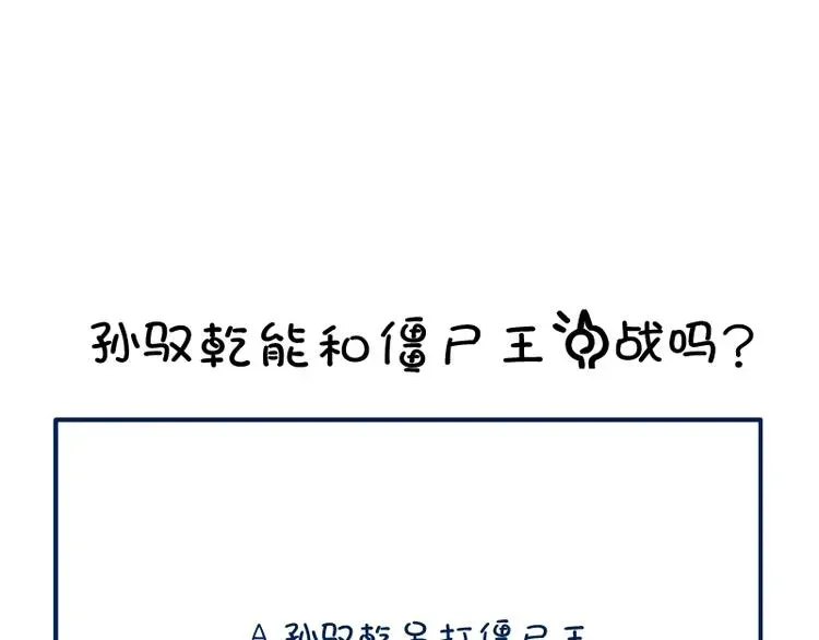 高等灵魂 第42话 最不和谐降魔小队！ 第227页