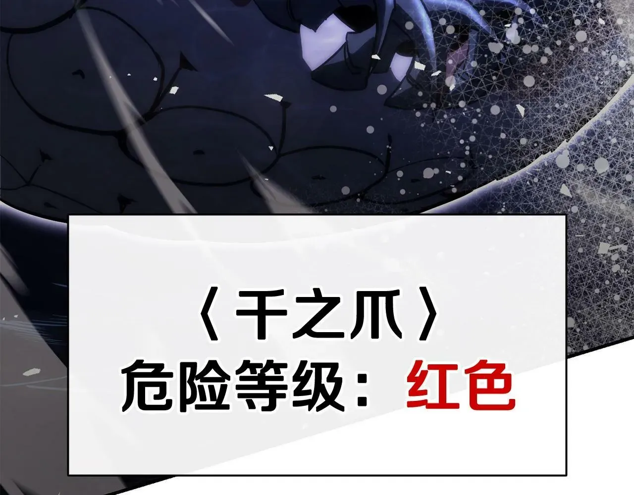 灾难级英雄归来 第36话 千之爪 第227页