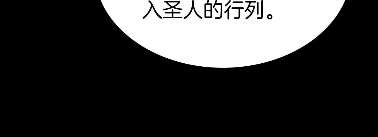 灾难级英雄归来 第76话 天秤座的阳谋 第228页