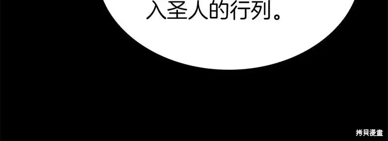 灾难级英雄归来 第76话 第228页