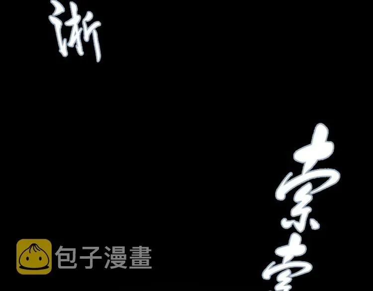 高等灵魂 第45话 盛清池的悲痛记忆！ 第23页