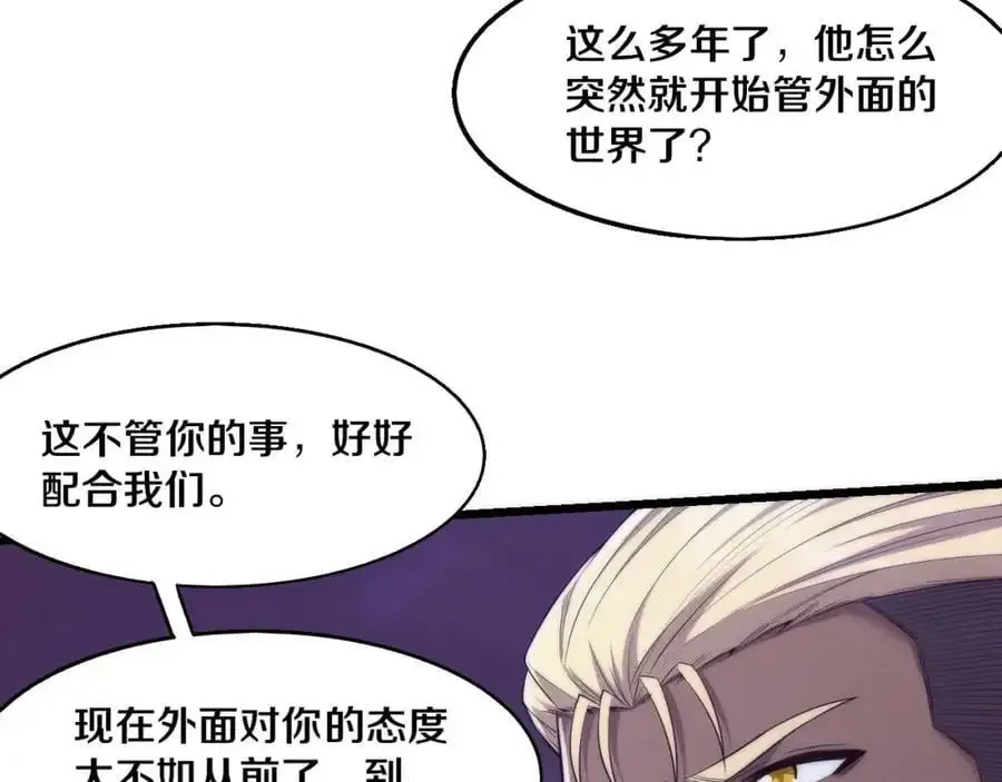 进化狂潮 第178话 黑皇后是敌是友？！ 第23页