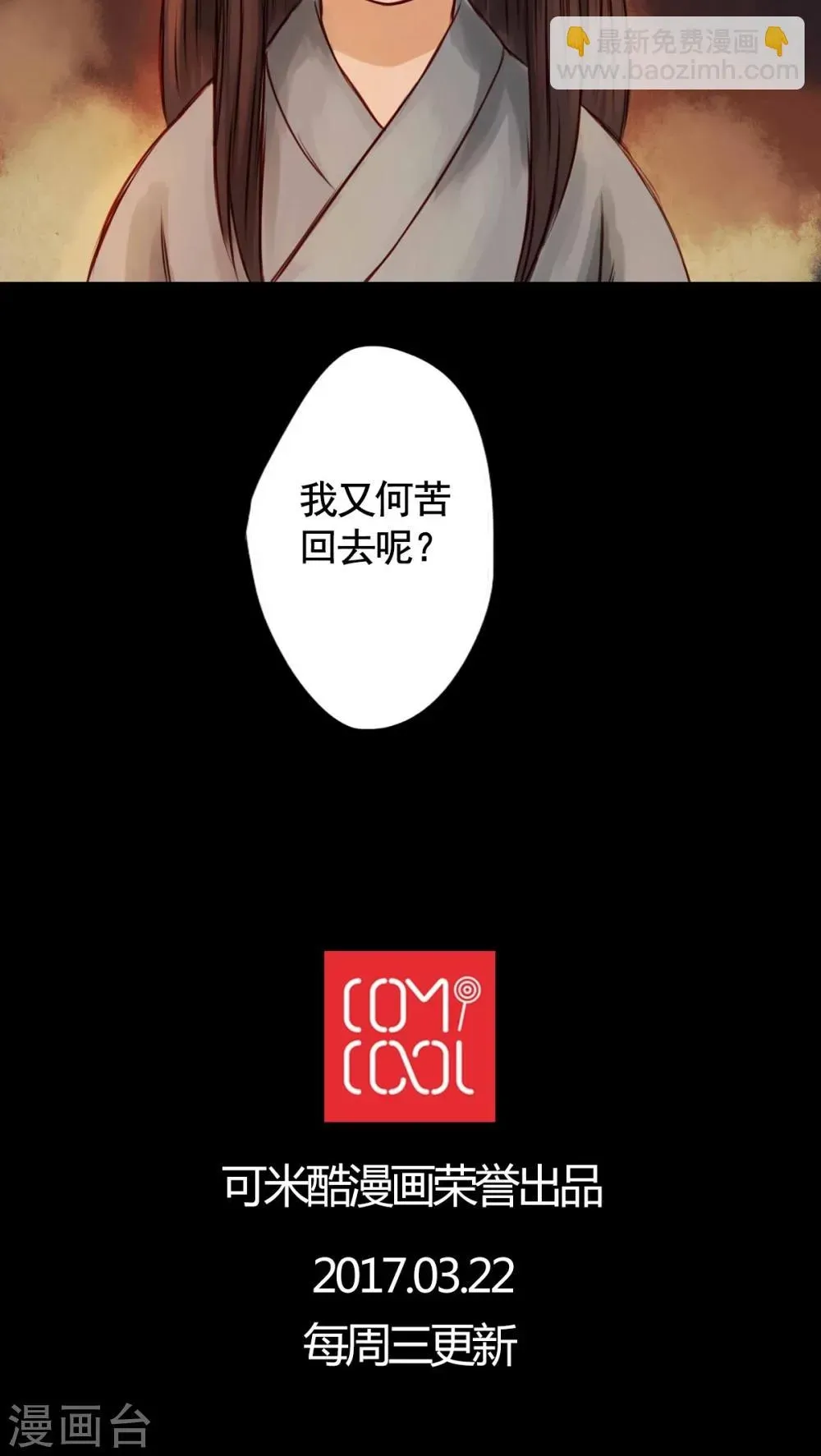 冥家的拂夕儿 第37话 第23页