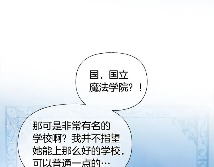 金发精灵师之天才的烦恼 第59话 带娃旅程 第23页