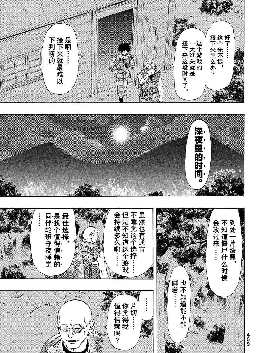 朋友游戏 第71话 第23页