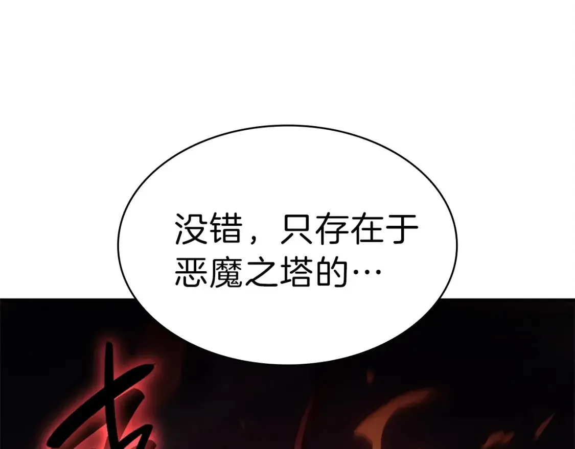 灾难级英雄归来 第49话 无法杀死的灾厄 第239页