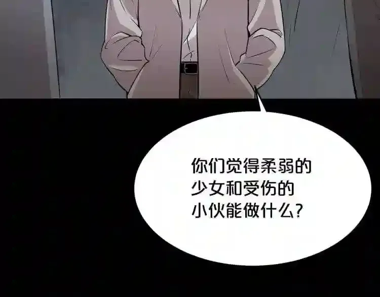 废墟生存游戏 第36话 真假难辨 第24页