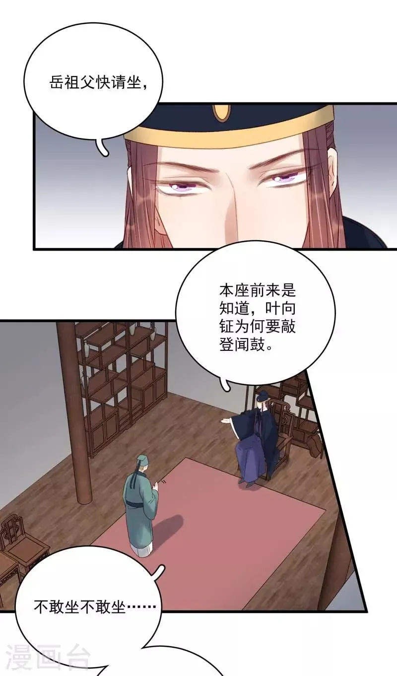 春闺秘录：厂公太撩人 第103话 栽赃 第24页