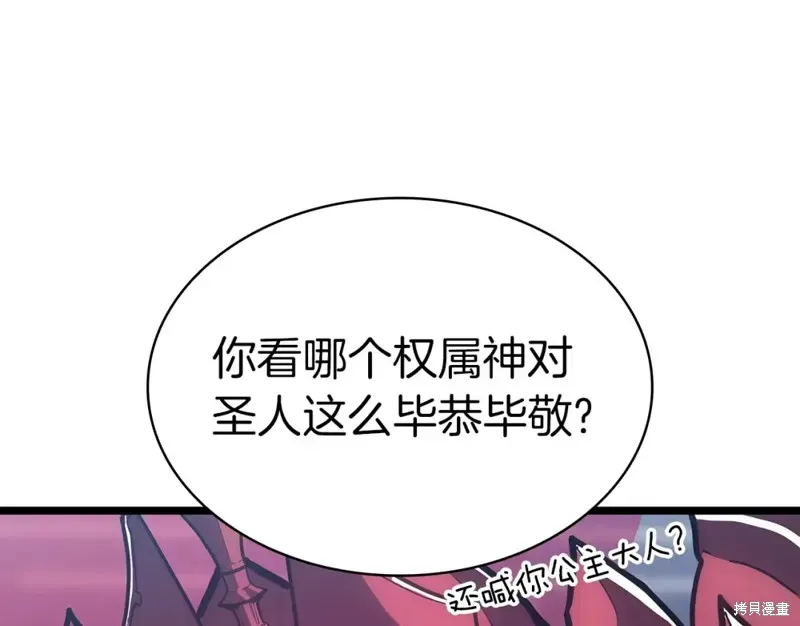 灾难级英雄归来 第69话 第24页