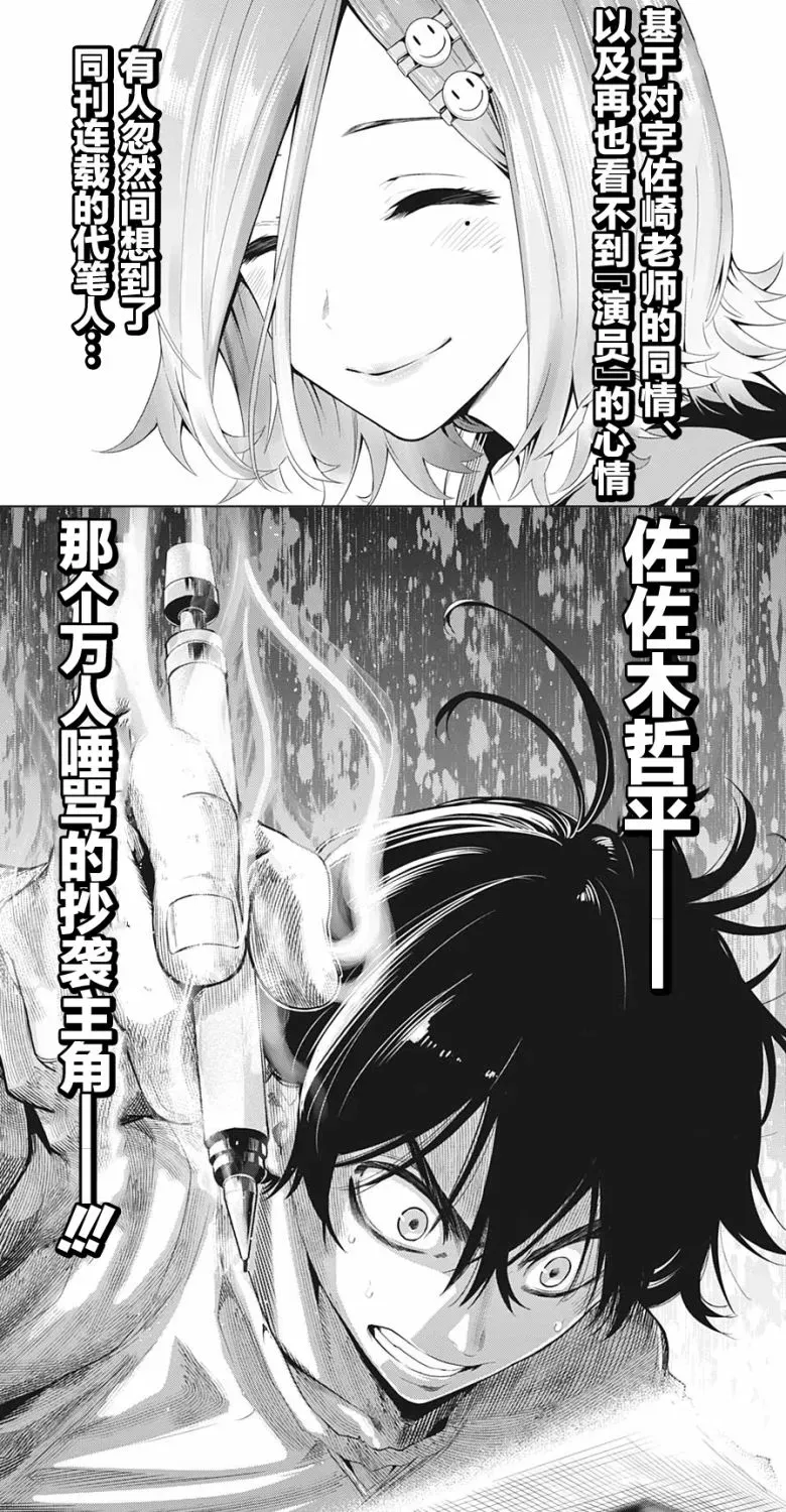 时间悖论代笔人 11话 第24页