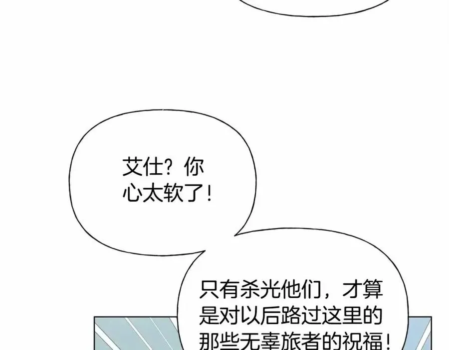 金发精灵师之天才的烦恼 第74话 只有你靠得住 第24页