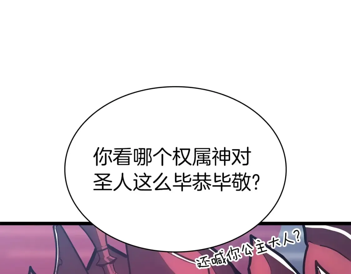 灾难级英雄归来 第69话 未知文明的君主 第24页