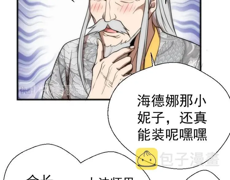 高等灵魂 第79话 大法师的实力！ 第24页