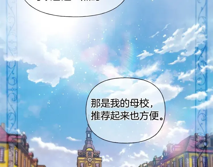 金发精灵师之天才的烦恼 第59话 带娃旅程 第24页