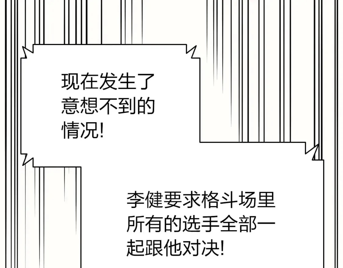 灾难级英雄归来 第63话 火了 第242页