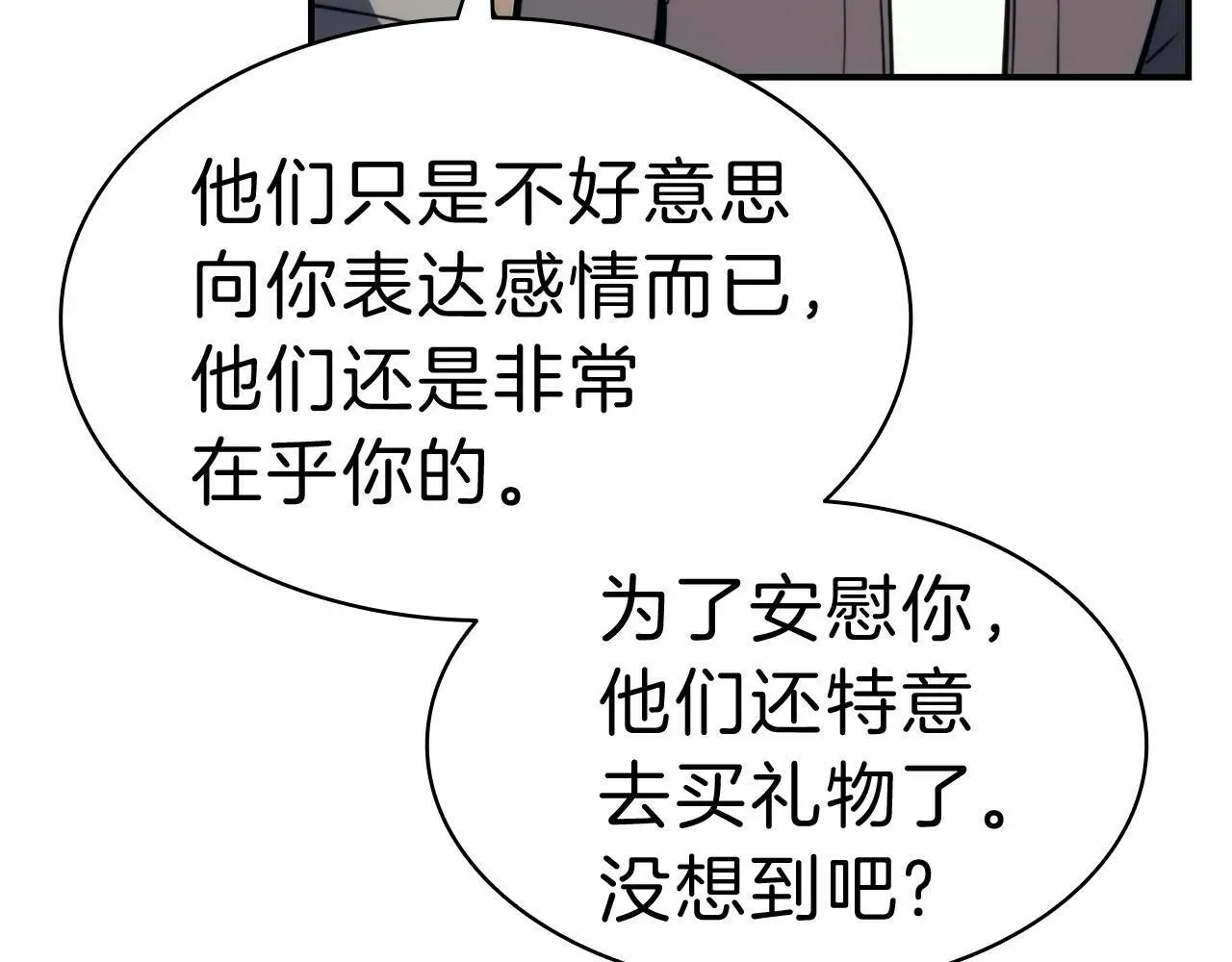 灾难级英雄归来 第35话 天之桥 第243页