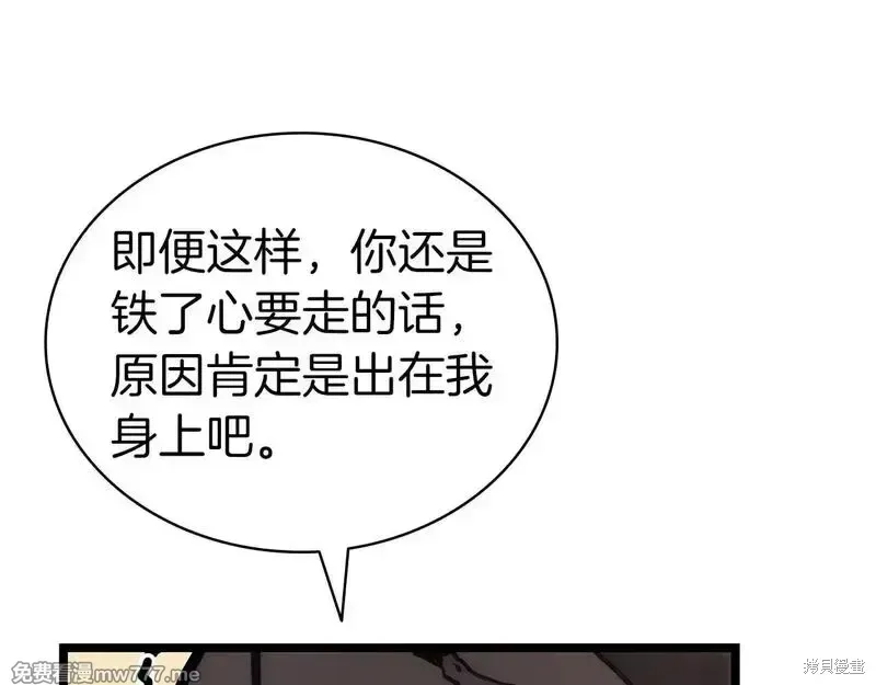 灾难级英雄归来 第77话 第247页