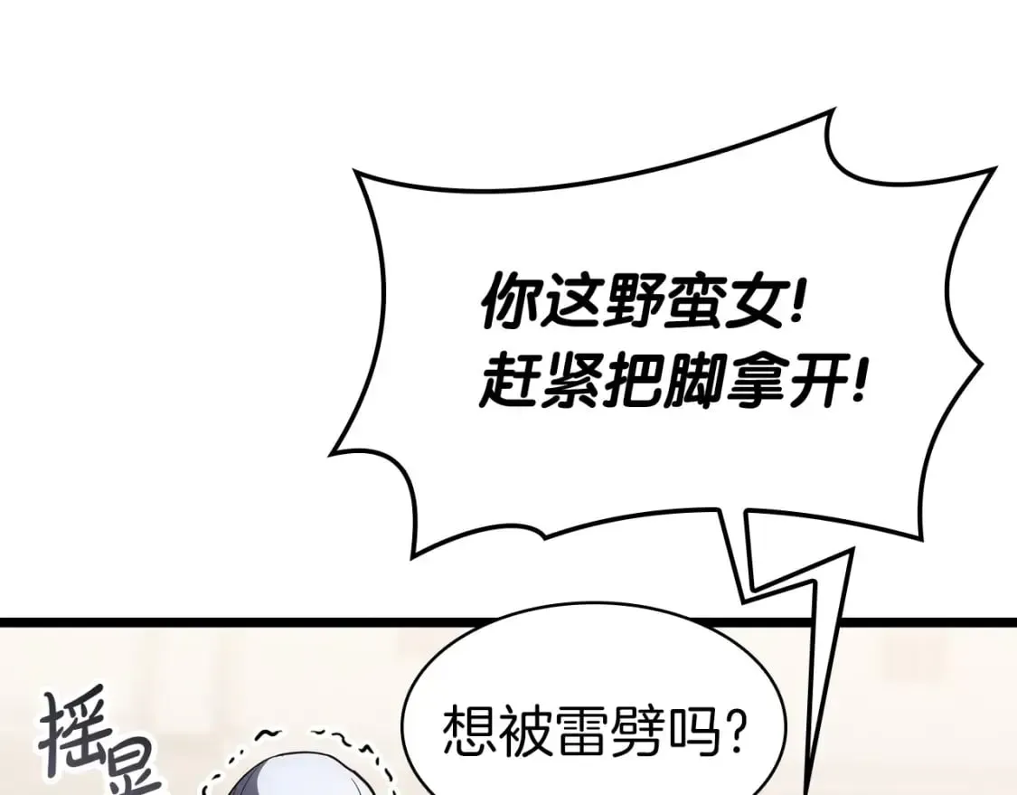 灾难级英雄归来 第64话 发泄 第250页