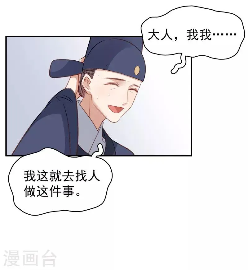 春闺秘录：厂公太撩人 第95话 为师求情 第25页