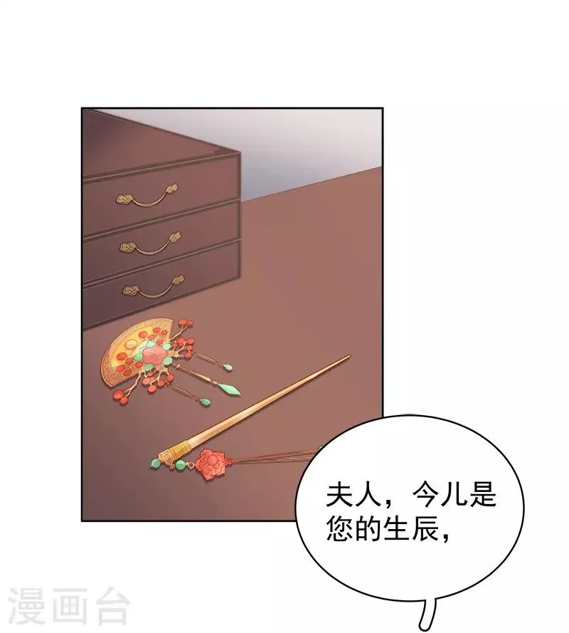 春闺秘录：厂公太撩人 第85话 生辰 第25页