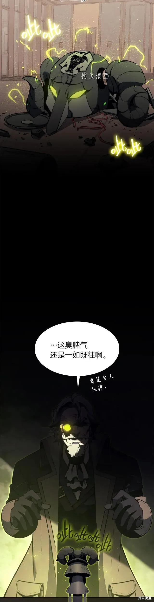 灾难级英雄归来 第36话 第25页