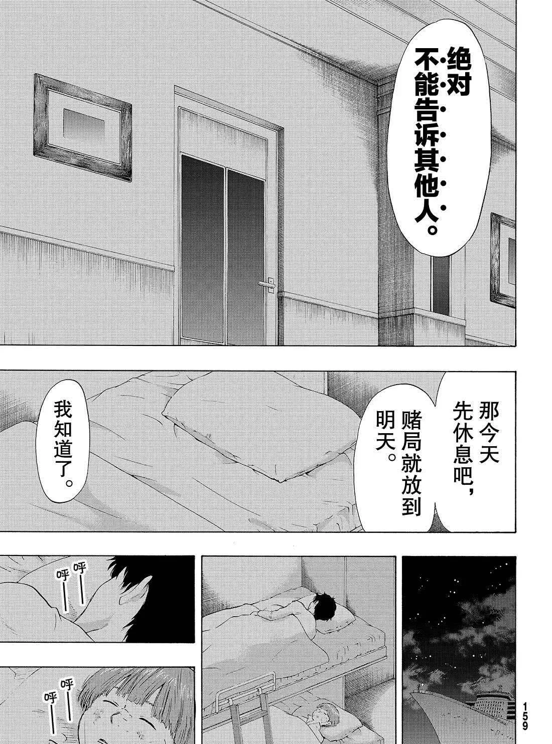 朋友游戏 第55话 第25页