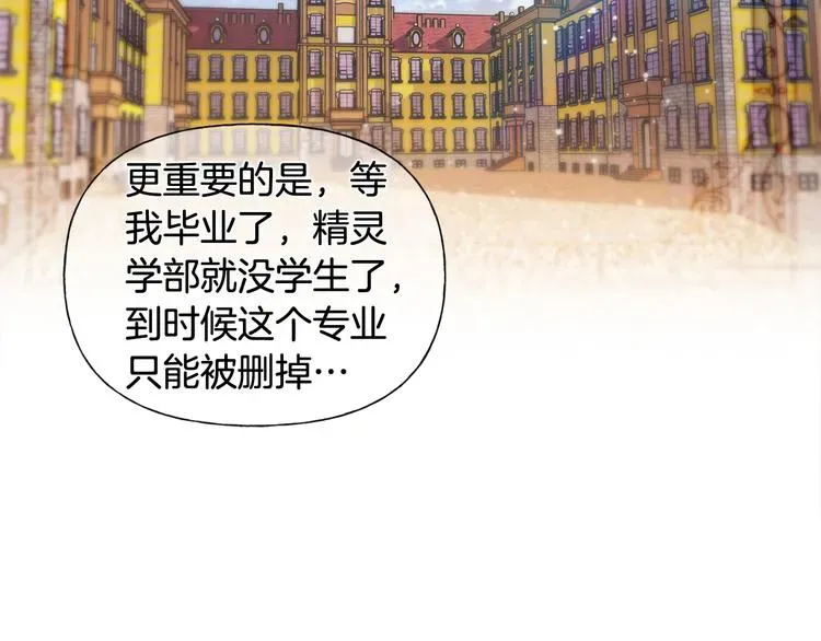 金发精灵师之天才的烦恼 第59话 带娃旅程 第25页