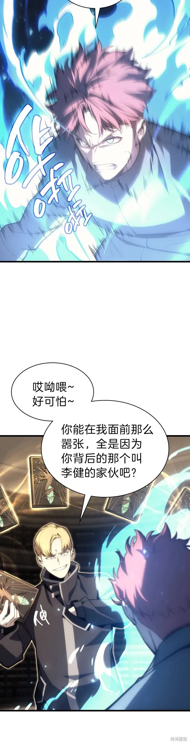 灾难级英雄归来 第47话 第25页