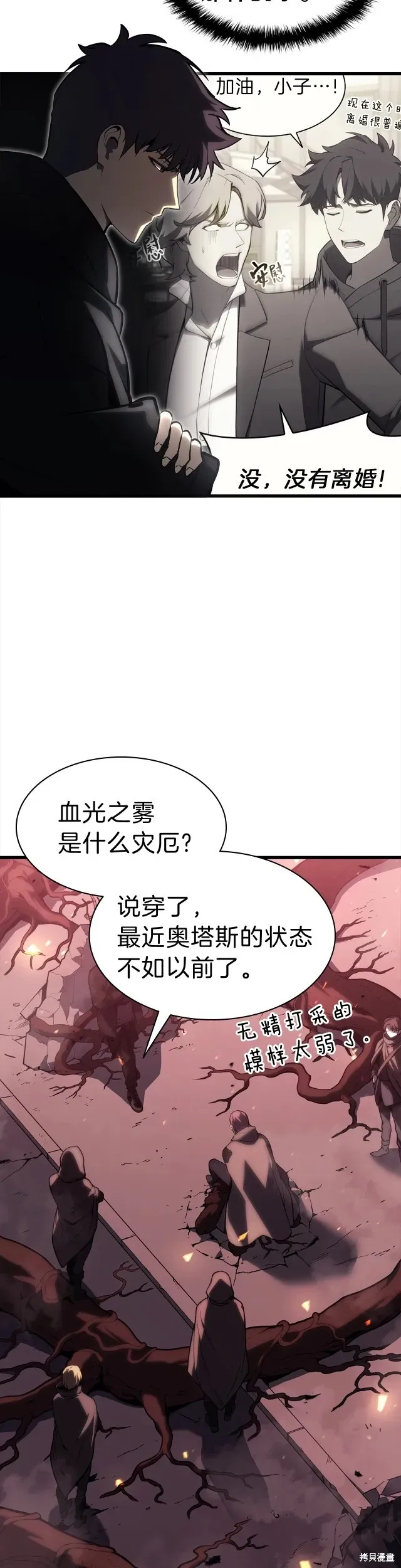 灾难级英雄归来 第44话 第25页