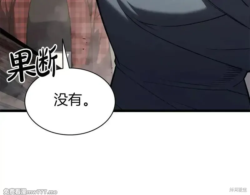 灾难级英雄归来 第75话 第252页