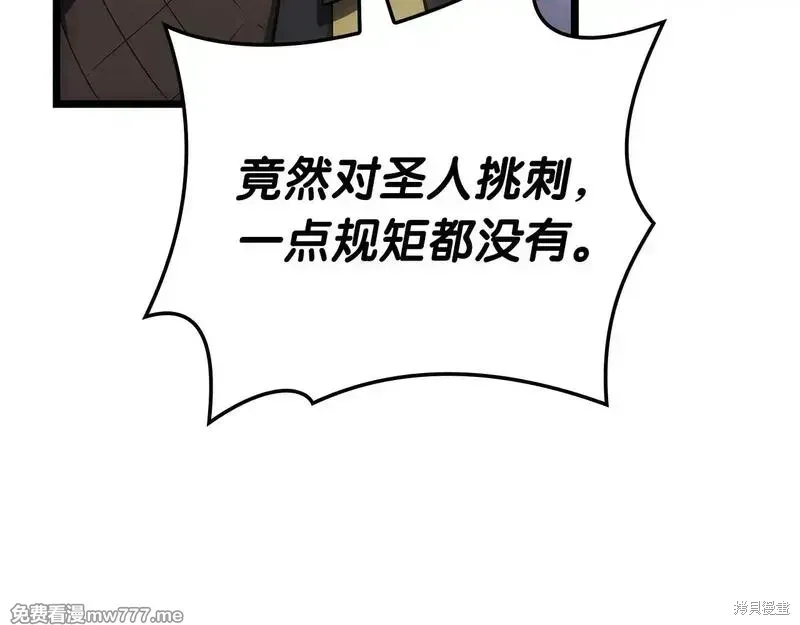 灾难级英雄归来 第80话 第253页