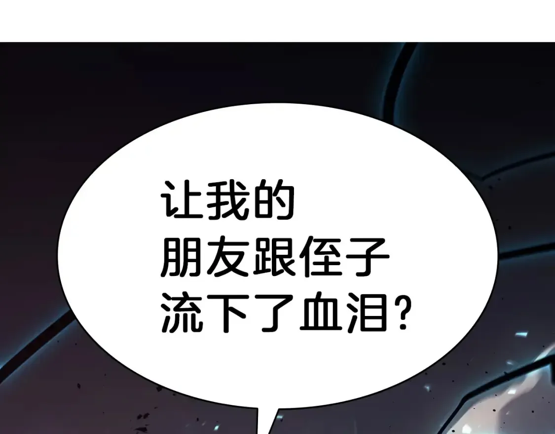 灾难级英雄归来 第47话 十年之仇 第254页