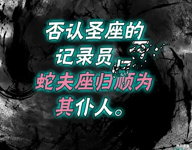 灾难级英雄归来 第69话 第256页