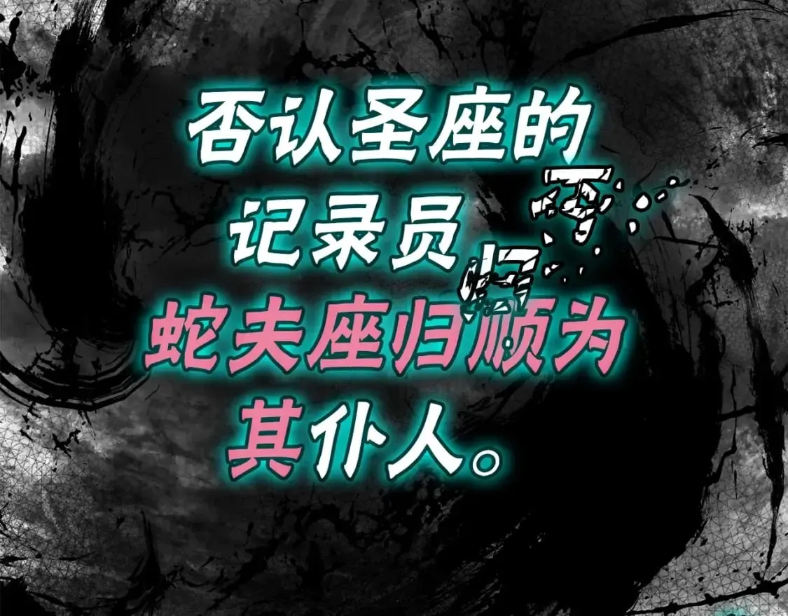 灾难级英雄归来 第69话 未知文明的君主 第256页