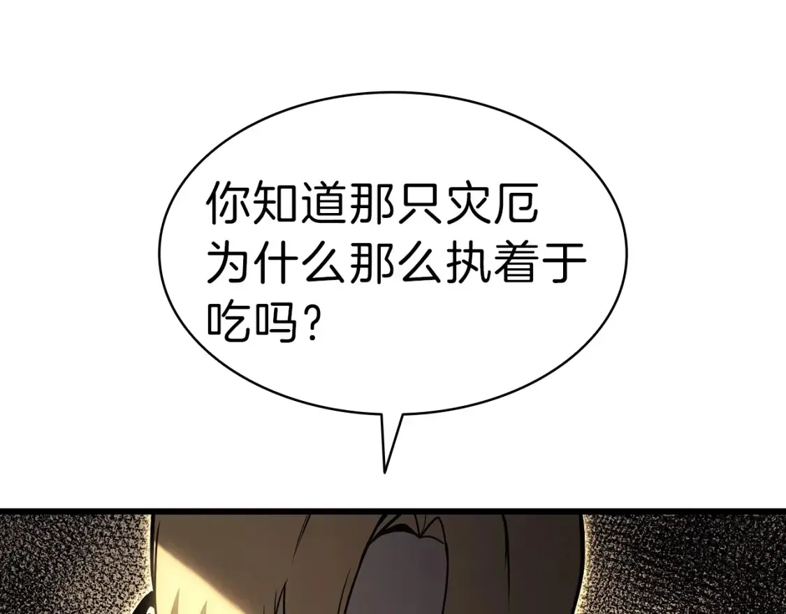 灾难级英雄归来 第48话 重生的灾厄 第257页