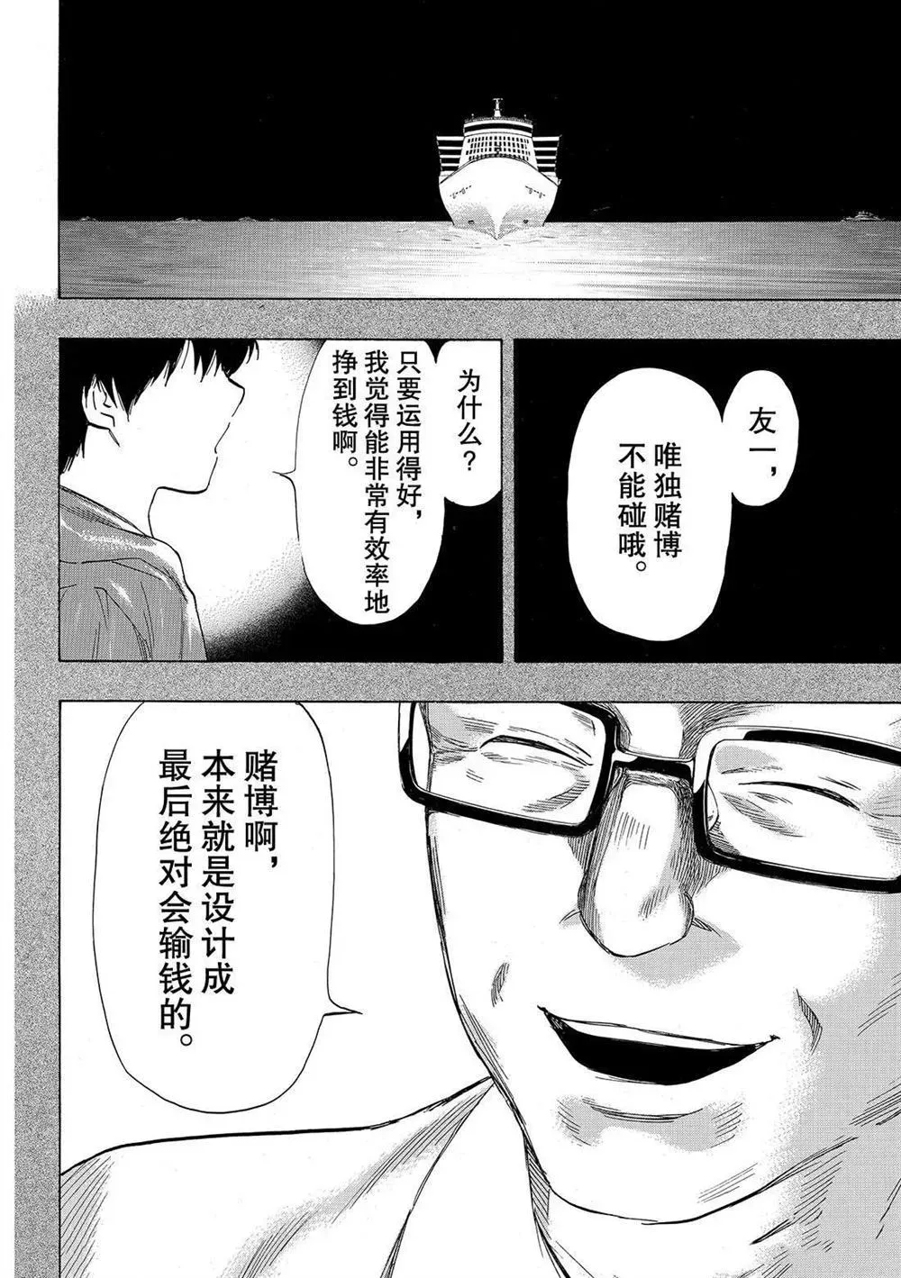 朋友游戏 第51话 第26页