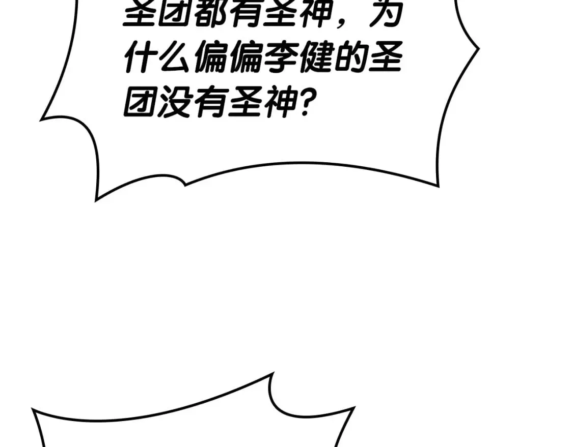 灾难级英雄归来 第66话 众矢之的 第26页