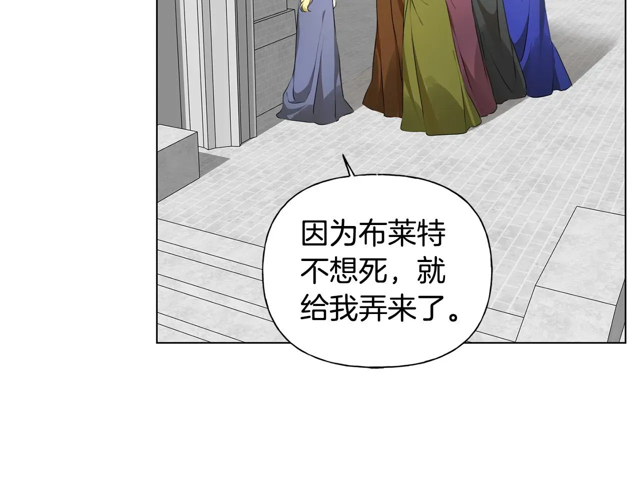 金发精灵师之天才的烦恼 第105话 又见罗贝宁！ 第26页