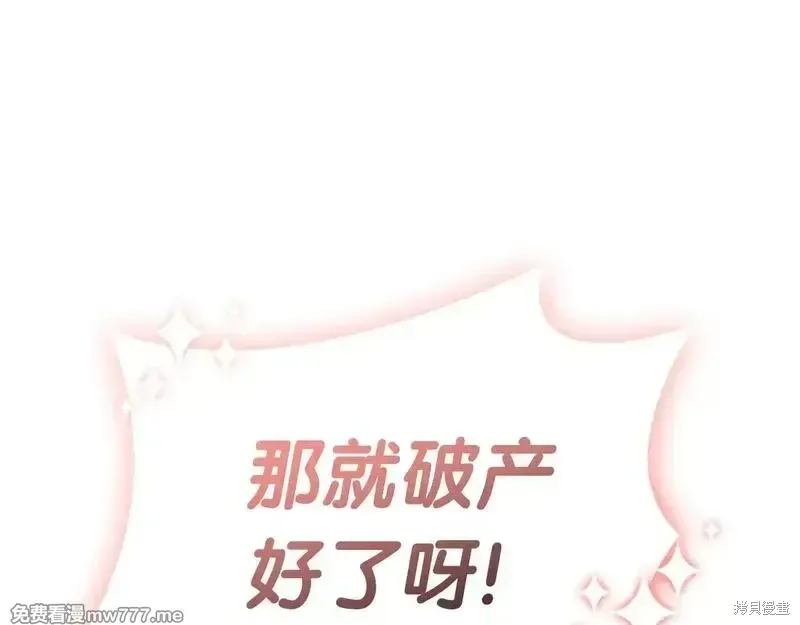 灾难级英雄归来 第81话 第26页