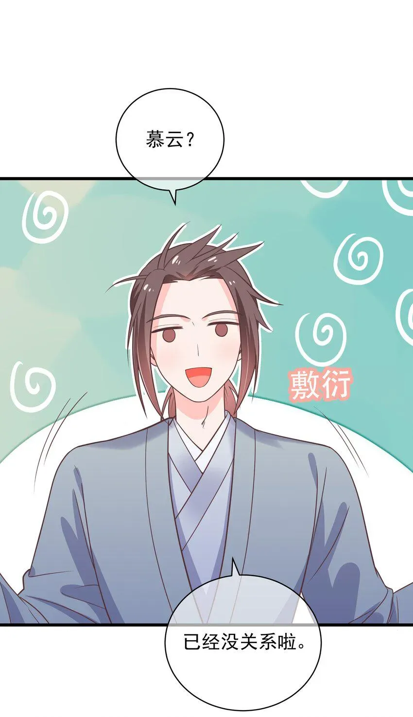 门派只有我一个渣渣 第47话 好人♂缘大师兄 第26页