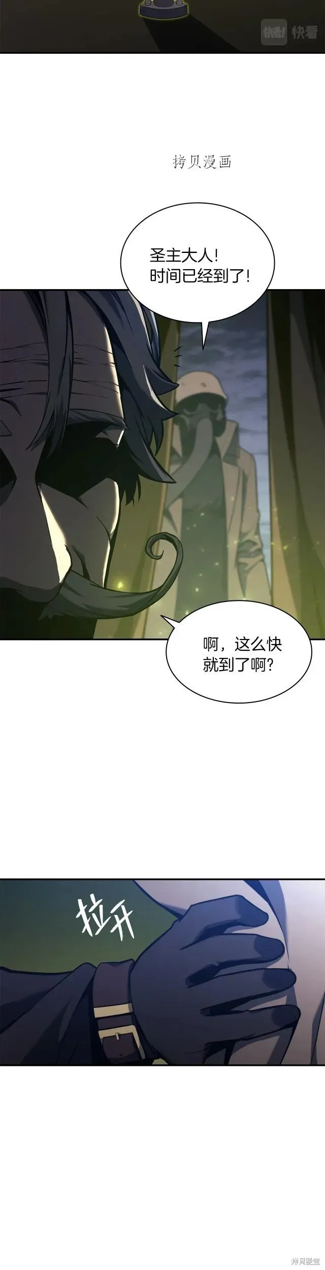 灾难级英雄归来 第36话 第26页