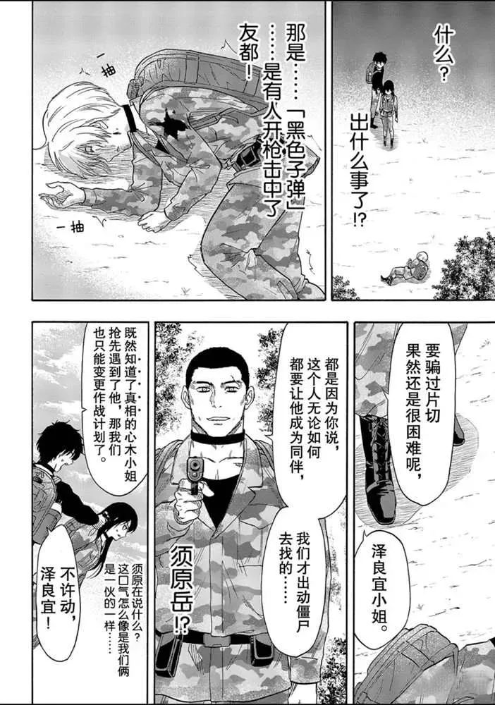 朋友游戏 第77话 第26页