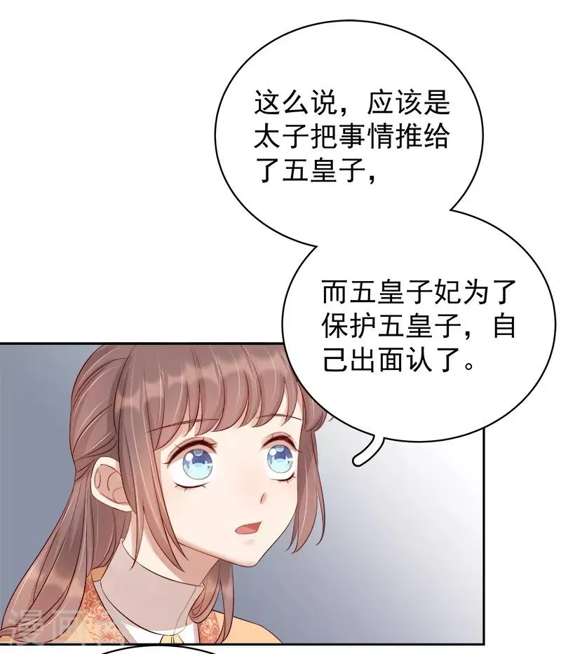 春闺秘录：厂公太撩人 第90话 纯嫔献计 第26页