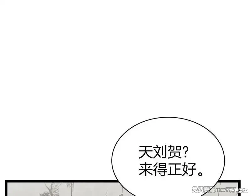 灾难级英雄归来 第79话 第265页