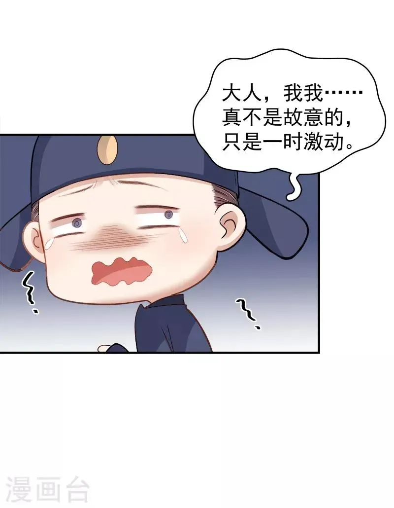 春闺秘录：厂公太撩人 第95话 为师求情 第27页