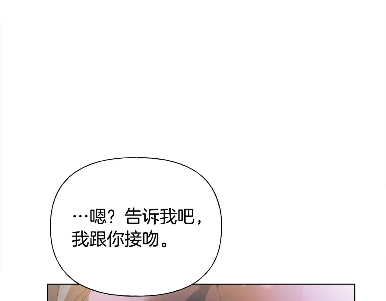 金发精灵师之天才的烦恼 第98话我们多吻几次吧？ 第27页